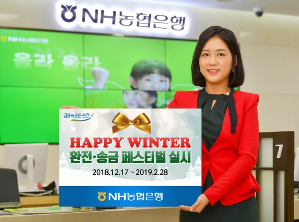 NH농협은행 직원이  '행복한 겨울(HAPPY WINTER) 환전·송금 페스티벌'을 홍보하고 있는 모습./사진제공=경기농협