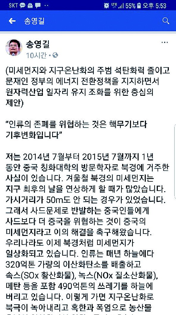 ▲ 송영길 의원 페이스북 캡처.