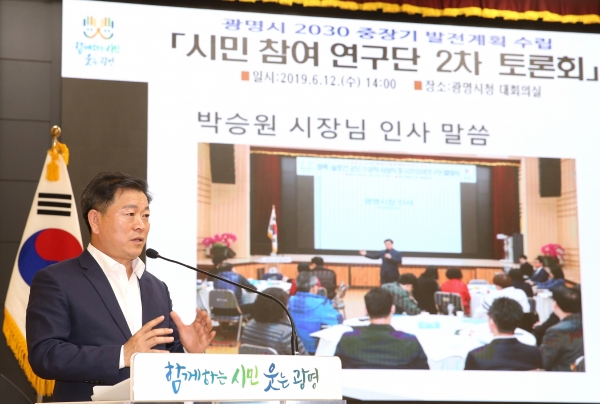 박승원 시장이 12일 2030 중장기종합발전계획 수립을 위한 시민참여연구단 2차 토론회에서 인사말을 하고 있다./사진제공=광명시