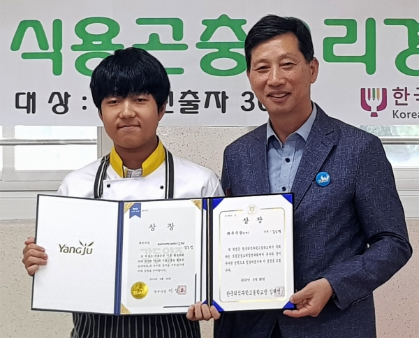 제5회 식용곤충을 활용한 요리경연대회에서 김도영(2년) 학생이 최우수상을 받았다./사진제공=양주시
