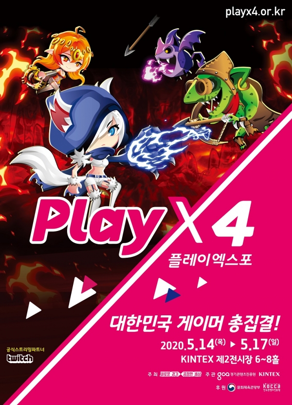 1'2020 PlayX4'의 공식 포스터/사진제공=경기콘텐츠진흥원