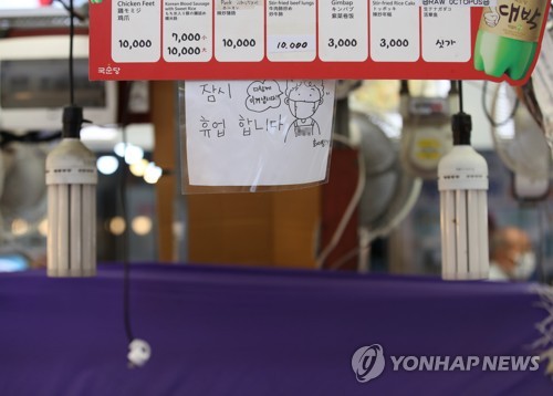 코로나19 재확산으로 소상공인의 고통이 가중되는 가운데 6일 서울의 한 가게에 붙은 휴업 안내문에 "다 함께 이겨냅시다", "파이팅" 등의 문구가 적혀 있다. /사진출처=연합뉴스