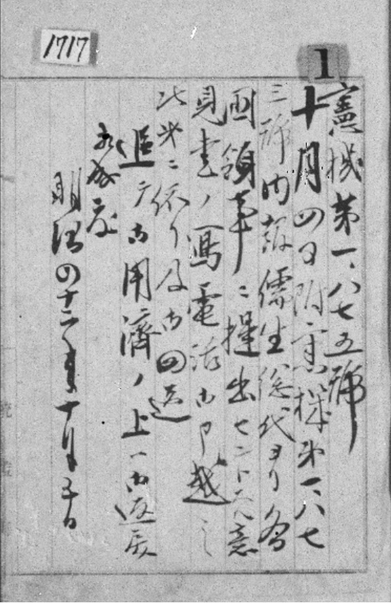 ▲ '이인영진술조서'(<통감부문서> 8권. 1909. 6. 30.).