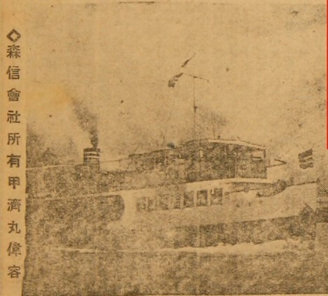 ▲ 1933년 10월 조선중앙일보에 실린 삼신기선의 철선 갑제환의 모습이다. 오래된 사진이어서 선명하지 못하다.
