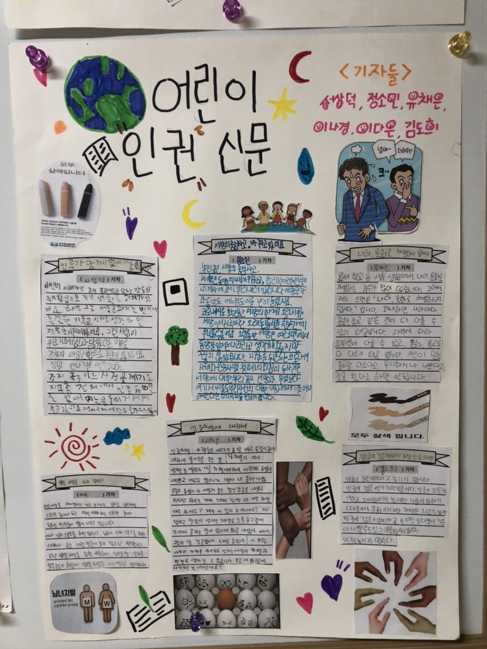 ▲ 4학년인권프로젝트. '어린이 인권신문'