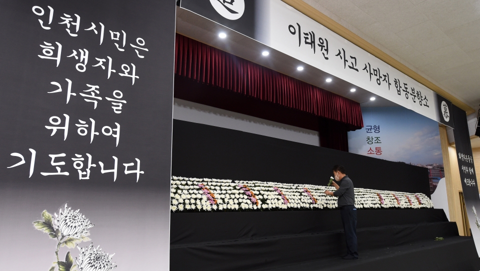 인천시는 31일 청사 내 2층 대회의실에 이태원 사고 합동분향소를 설치했다. /사진제공=인천시