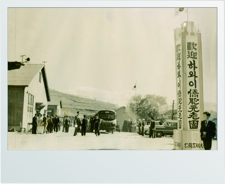 ▲ 1955년 10월 하와이 원로 동포들이 인하대를 방문했다. /사진제공=인하대총동창회