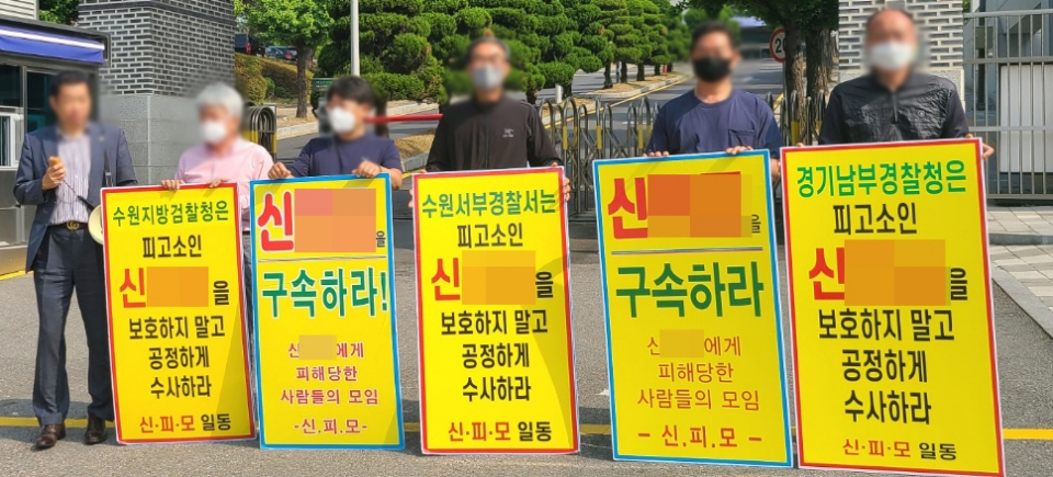 ▲ 용인 방아리 공장부지 배임사건의 피해자들이 피켓 시위를 벌이고 있다.