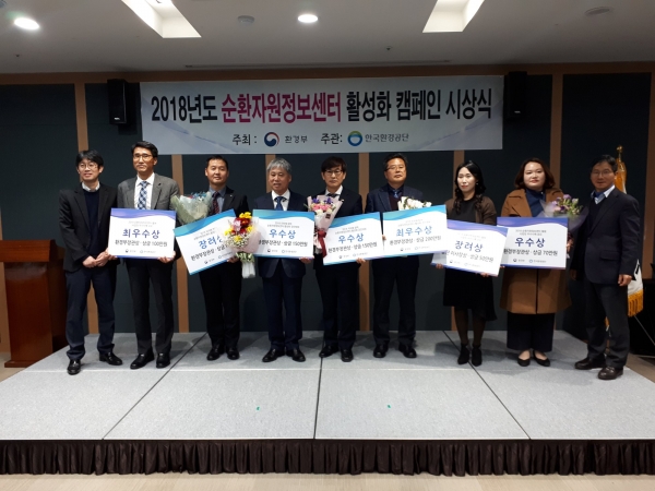 부천시가 환경부 주최 '순환자원정보센터 활성화 캠페인 평가'에서 장려상을 수상했다.