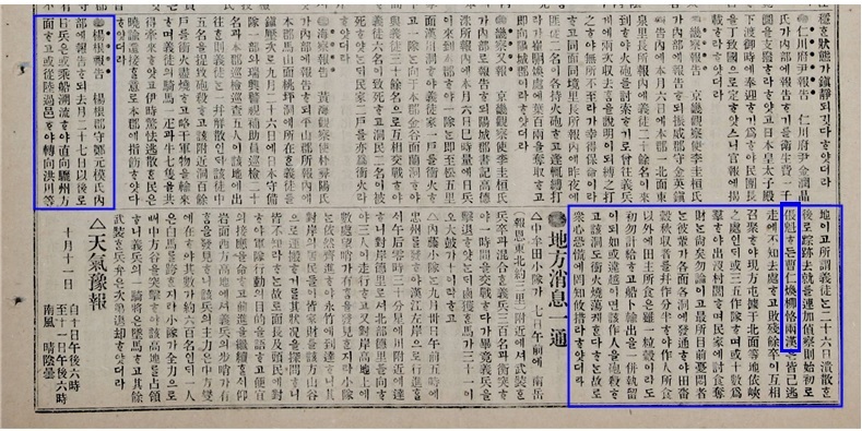 ▲ 조인환·유각 의병장을 ' 魁하던 兩漢'이라고 비하한 황성신문(1907. 10. 11.)