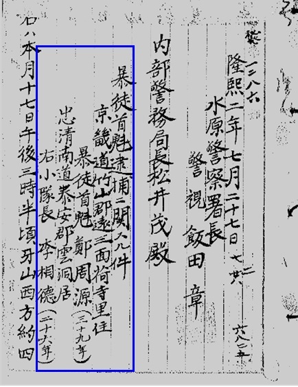 ▲ 정주원·이상덕 의병장 피체 기록(<폭도에 관한 편책> 1908년 7월27일).