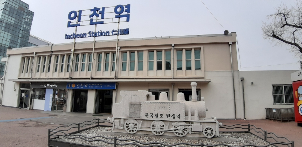 ▲ 인천역사 앞 '한국철도 탄생역' 기념물.
