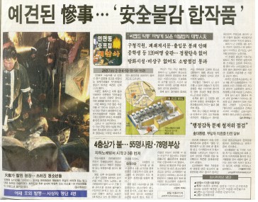 1999년 10월 30일 인천 중구 인현동 호프집 화재 사건 기사와 사진.  /인천일보 DB