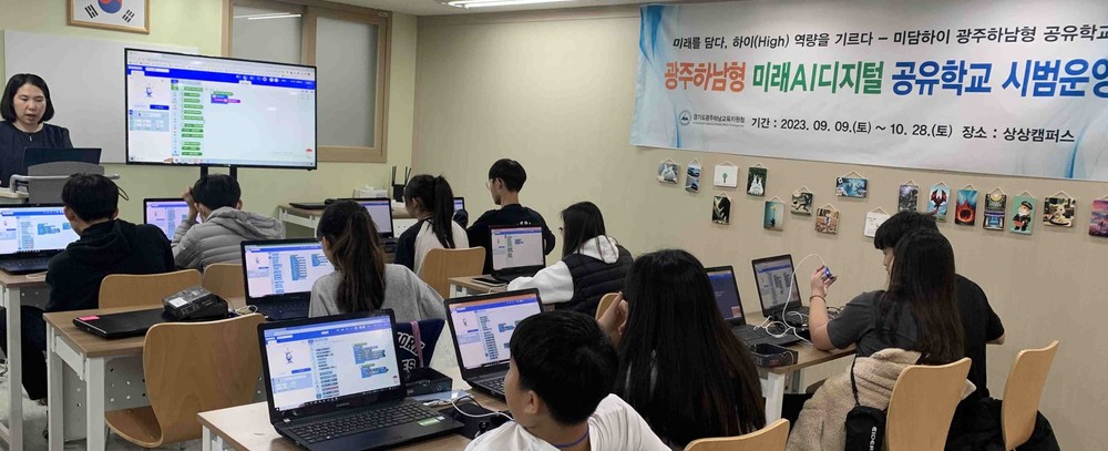 ▲ 광주하남교육지원청이 진행한 미래AI디지털공유학교 교육 활동 모습.