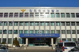 송도 흉기 소지 20대 체포